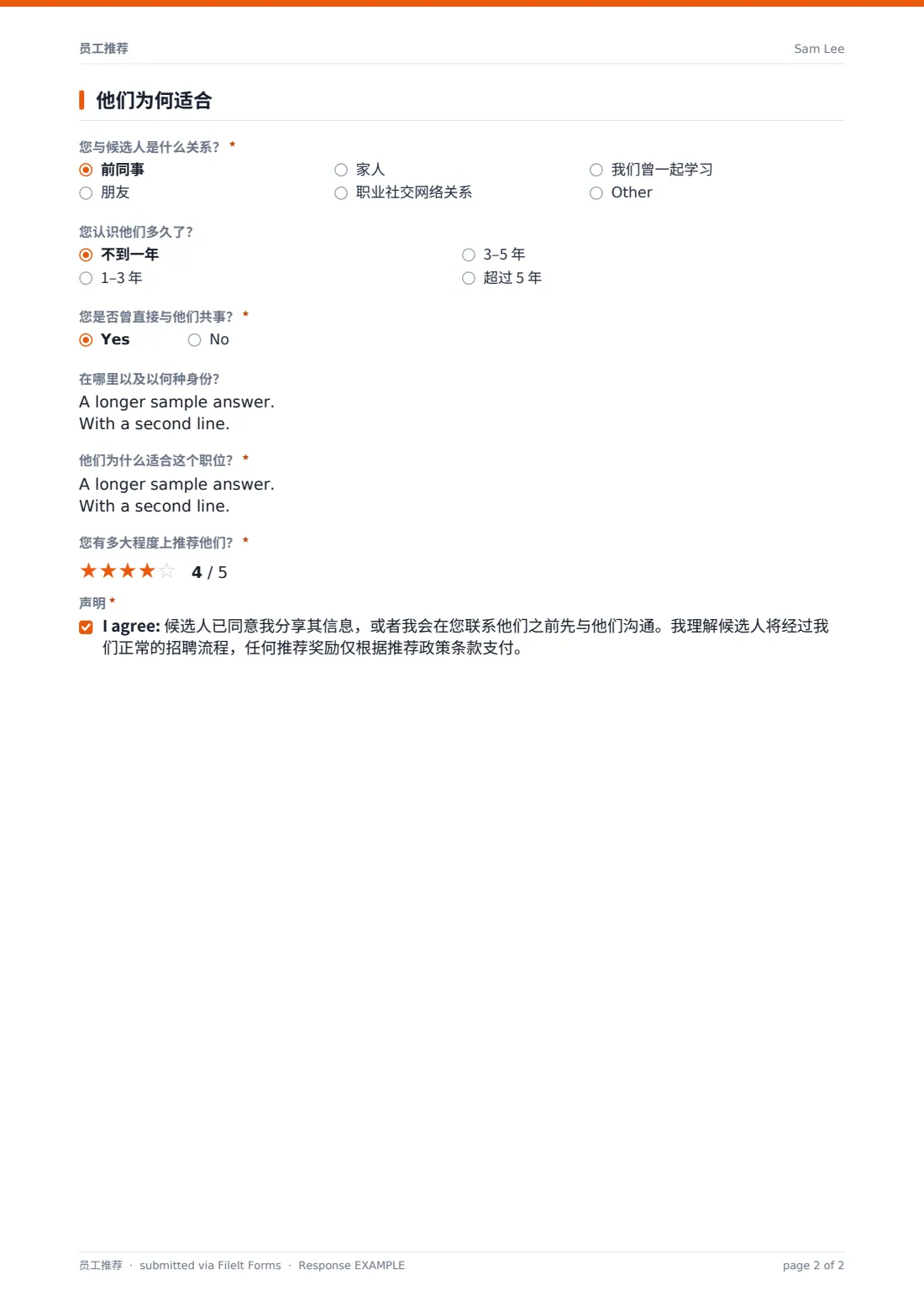 员工推荐 — 示例回复 PDF，第 2 页，共 2 页