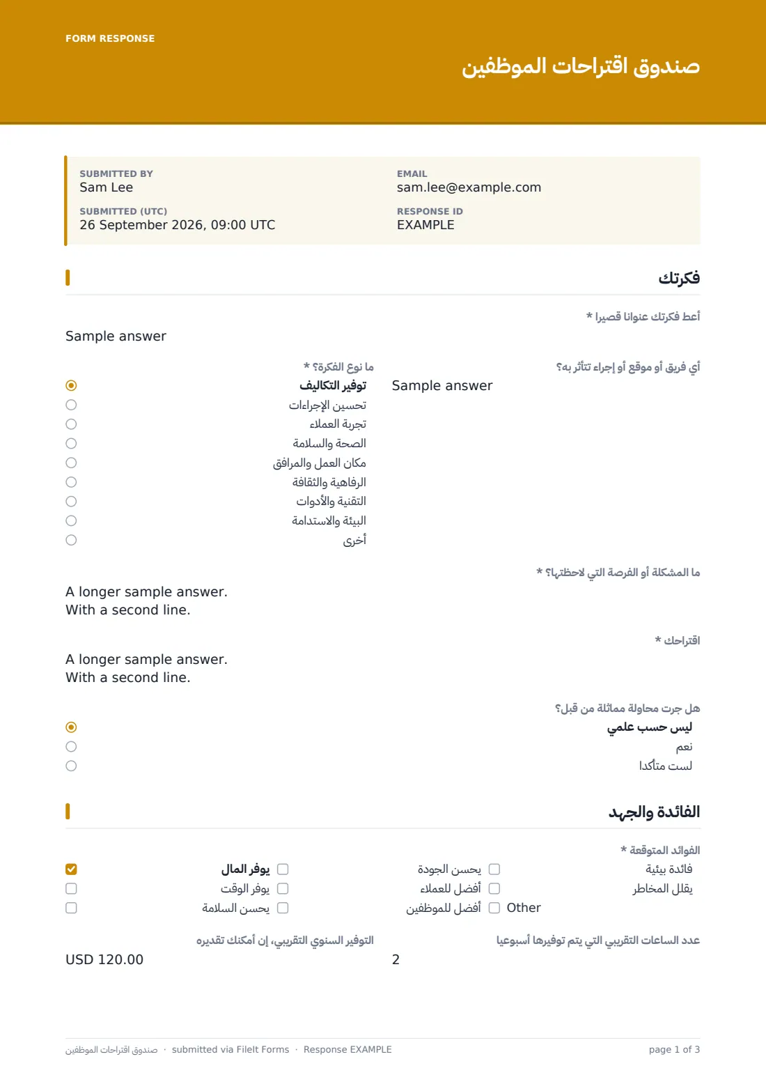 صندوق اقتراحات الموظفين — ملف PDF لرد نموذجي، الصفحة 1 من 3