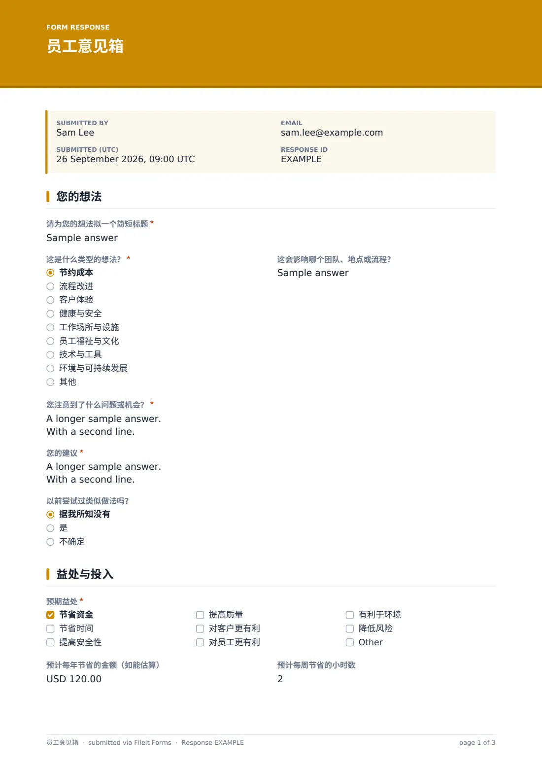 员工意见箱 — 示例回复 PDF，第 1 页，共 3 页