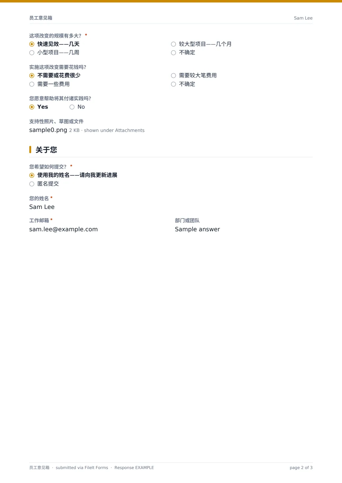 员工意见箱 — 示例回复 PDF，第 2 页，共 3 页