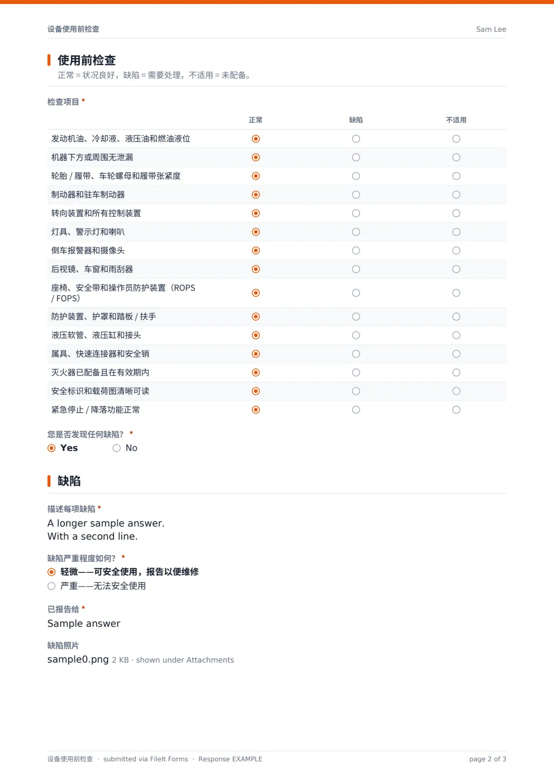 设备使用前检查 — 示例回复 PDF，第 2 页，共 3 页
