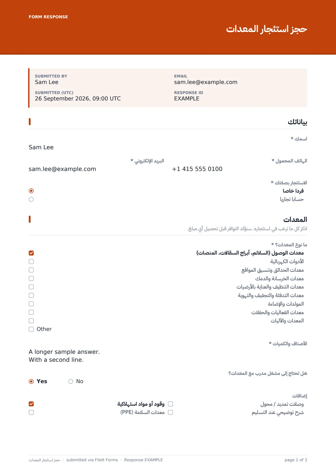 حجز استئجار المعدات — ملف PDF لرد نموذجي، الصفحة 1 من 3