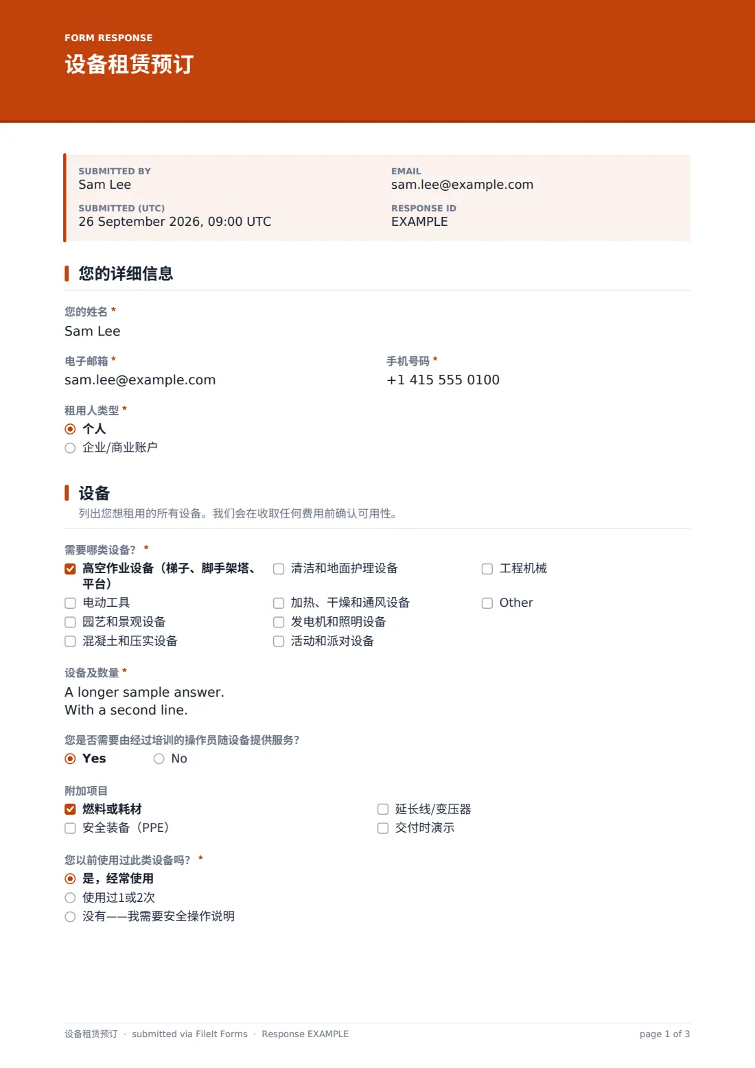 设备租赁预订 — 示例回复 PDF，第 1 页，共 3 页
