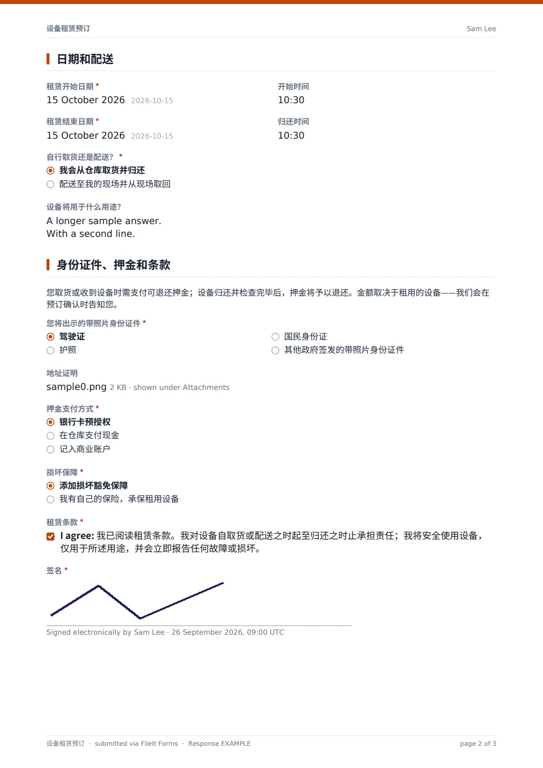 设备租赁预订 — 示例回复 PDF，第 2 页，共 3 页