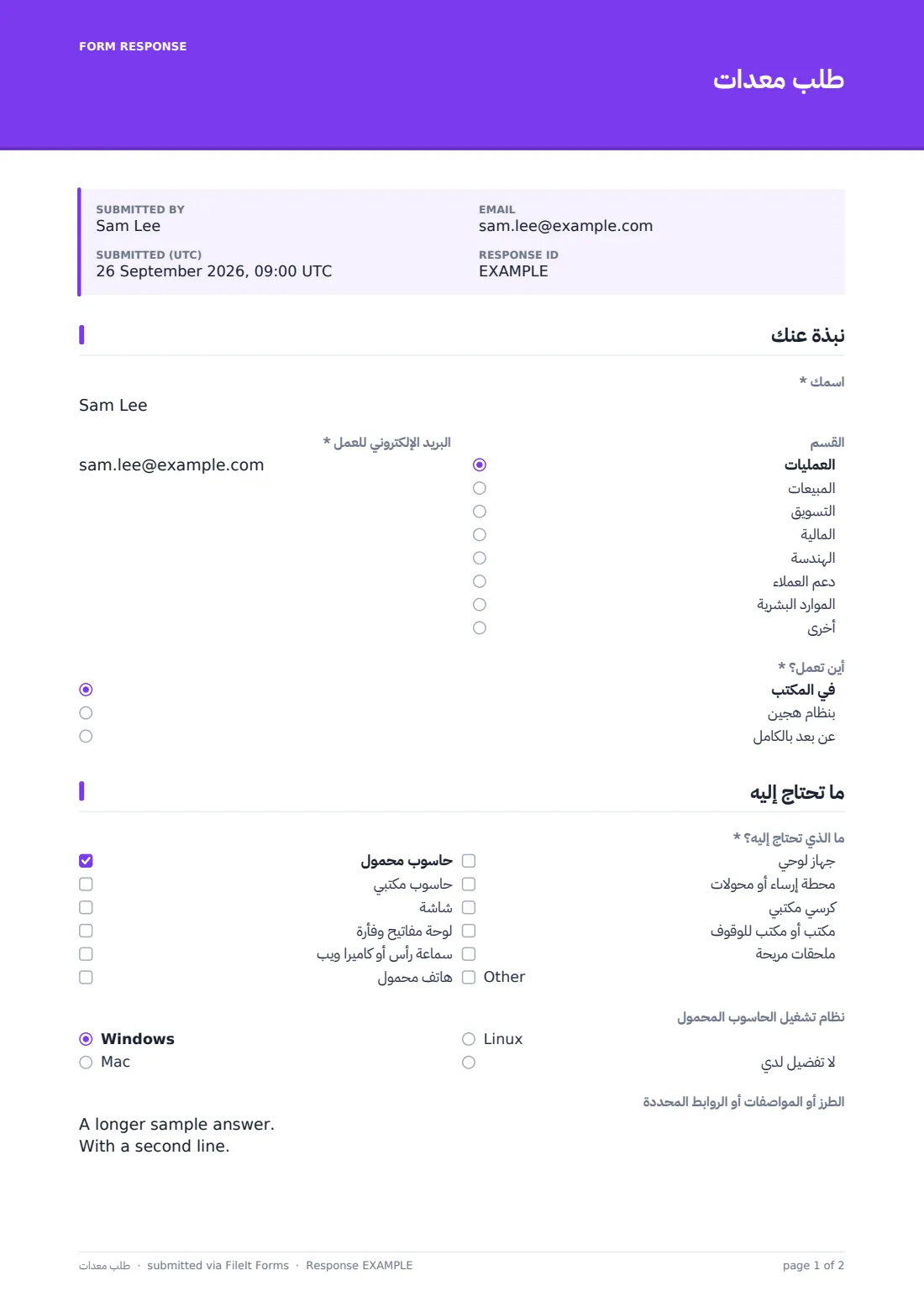 طلب معدات — ملف PDF لرد نموذجي، الصفحة 1 من 2