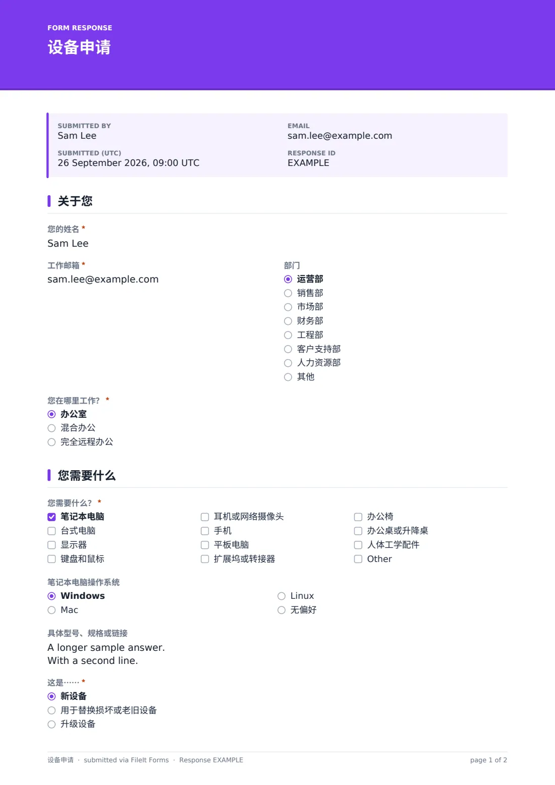 设备申请 — 示例回复 PDF，第 1 页，共 2 页