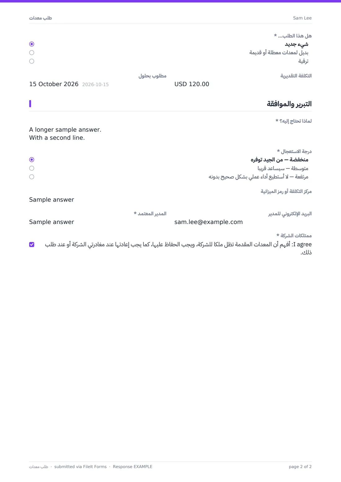 طلب معدات — ملف PDF لرد نموذجي، الصفحة 2 من 2