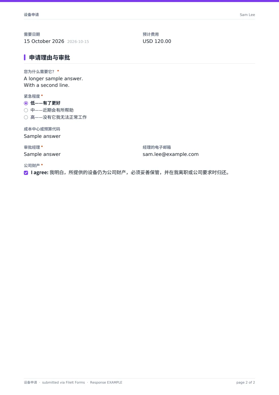 设备申请 — 示例回复 PDF，第 2 页，共 2 页