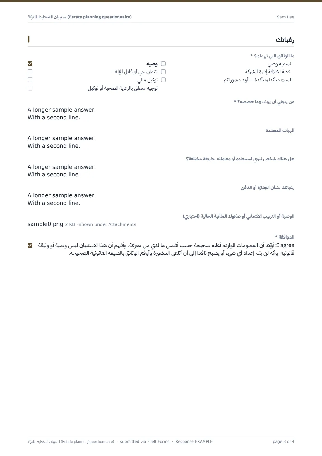 استبيان التخطيط للتركة (Estate planning questionnaire) — ملف PDF لرد نموذجي، الصفحة 3 من 4
