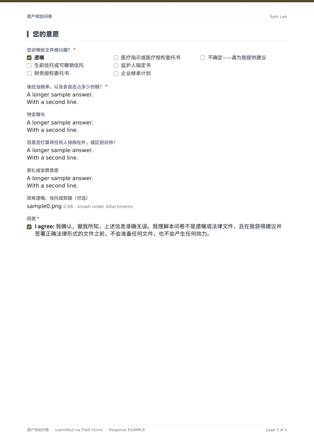 遗产规划问卷 — 示例回复 PDF，第 3 页，共 4 页