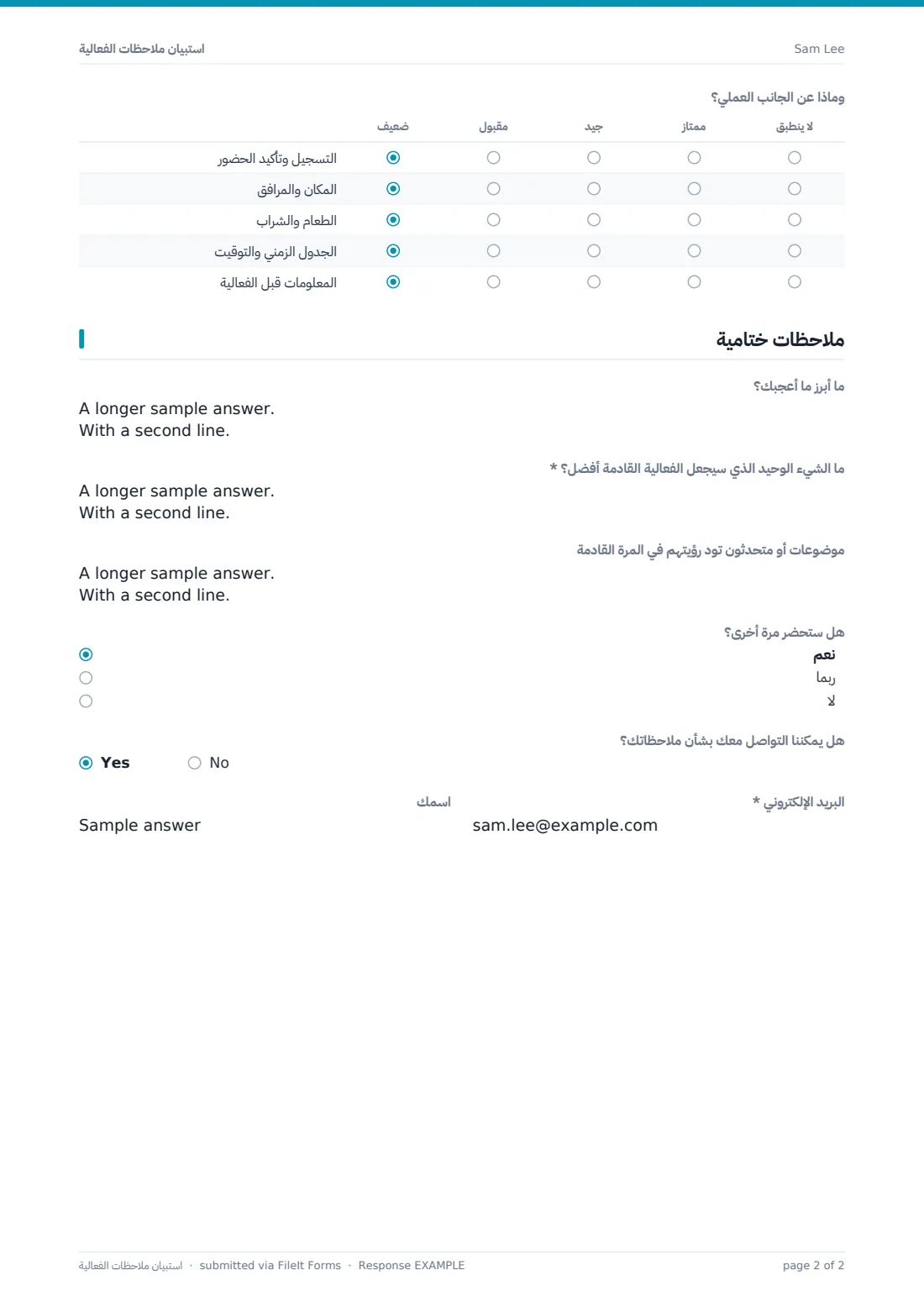 استبيان ملاحظات الفعالية — ملف PDF لرد نموذجي، الصفحة 2 من 2