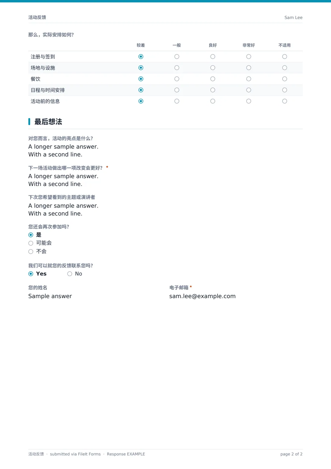 活动反馈 — 示例回复 PDF，第 2 页，共 2 页