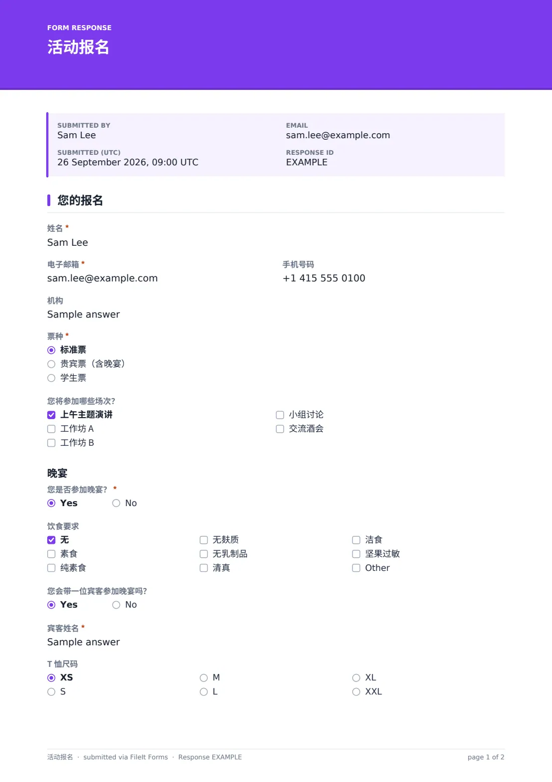 活动报名 — 示例回复 PDF，第 1 页，共 2 页