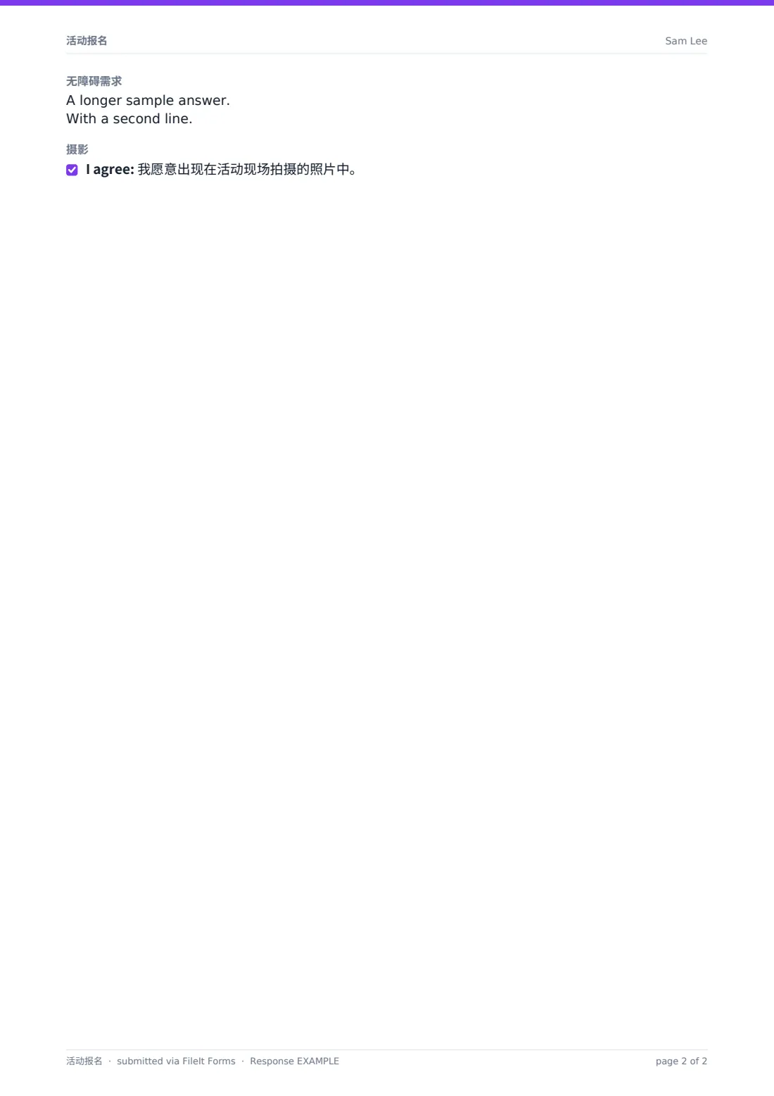 活动报名 — 示例回复 PDF，第 2 页，共 2 页