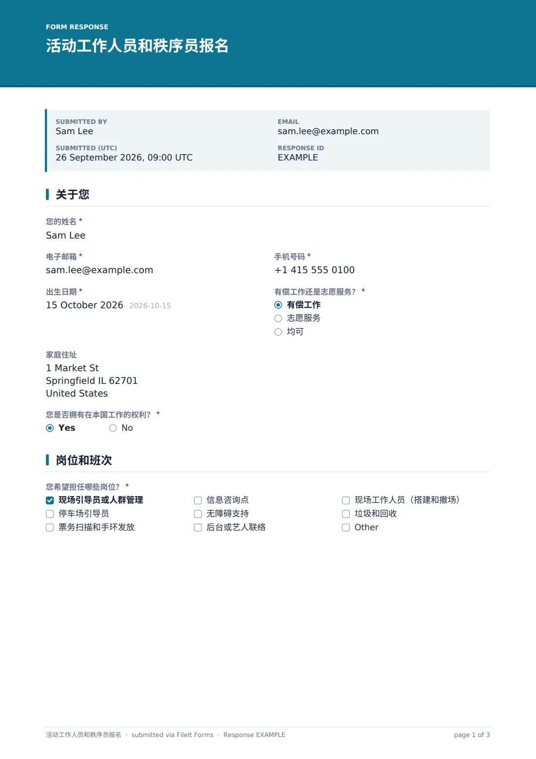 活动工作人员和秩序员报名 — 示例回复 PDF，第 1 页，共 3 页