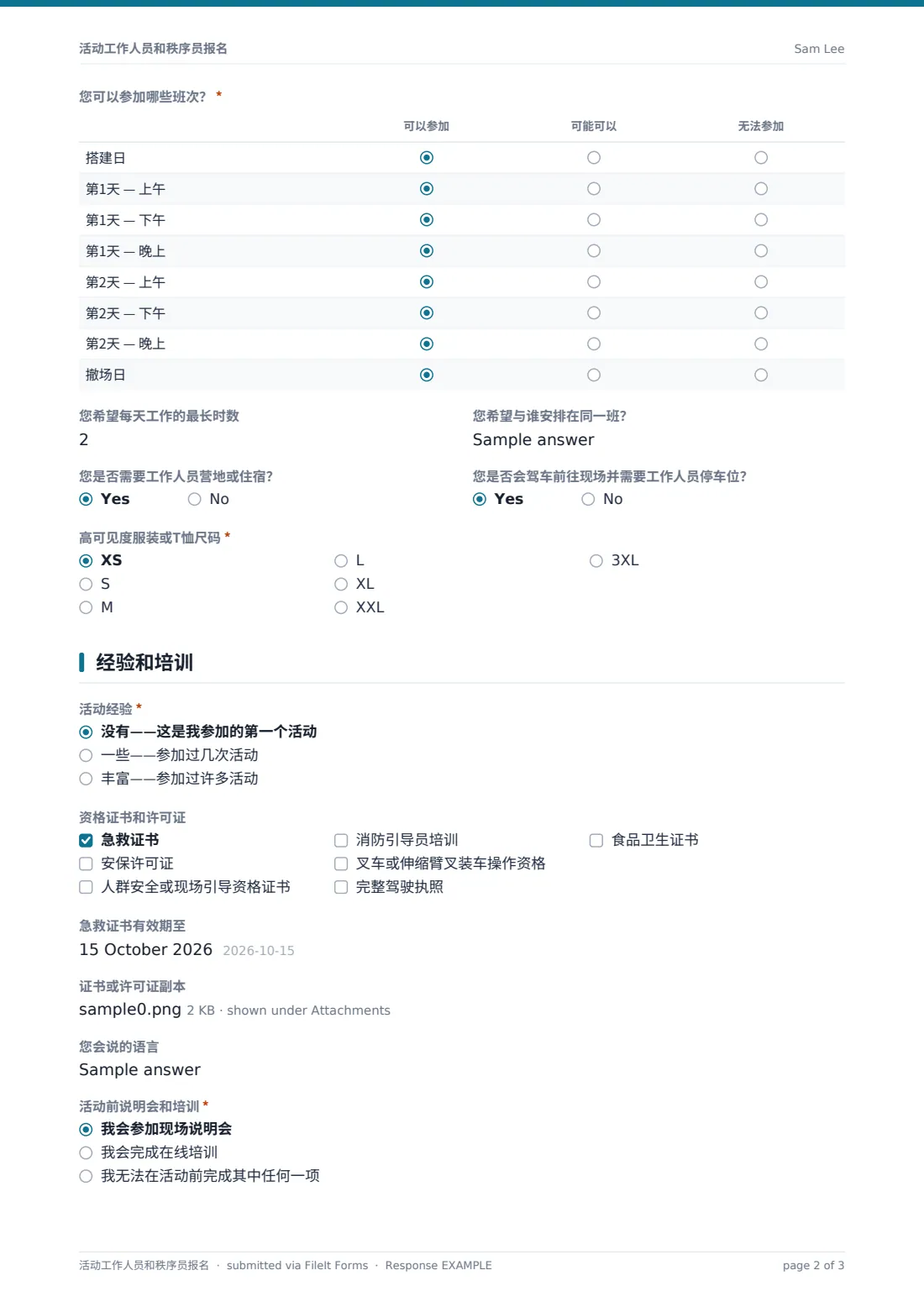 活动工作人员和秩序员报名 — 示例回复 PDF，第 2 页，共 3 页