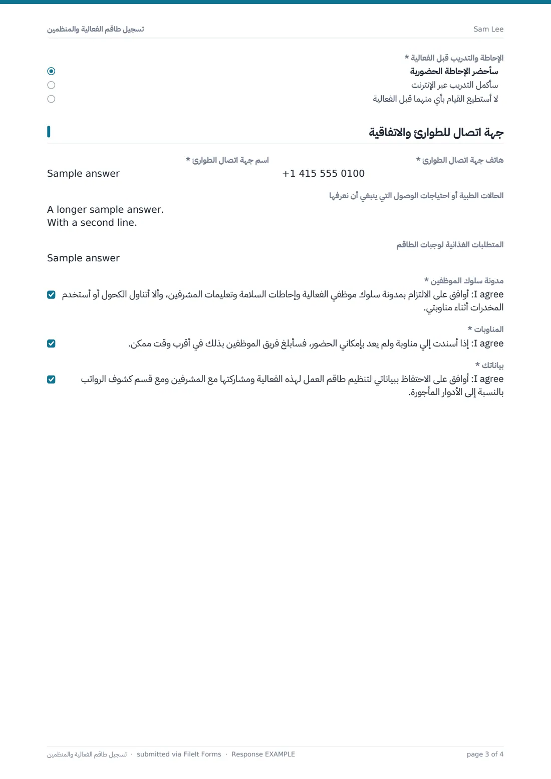 تسجيل طاقم الفعالية والمنظمين — ملف PDF لرد نموذجي، الصفحة 3 من 4