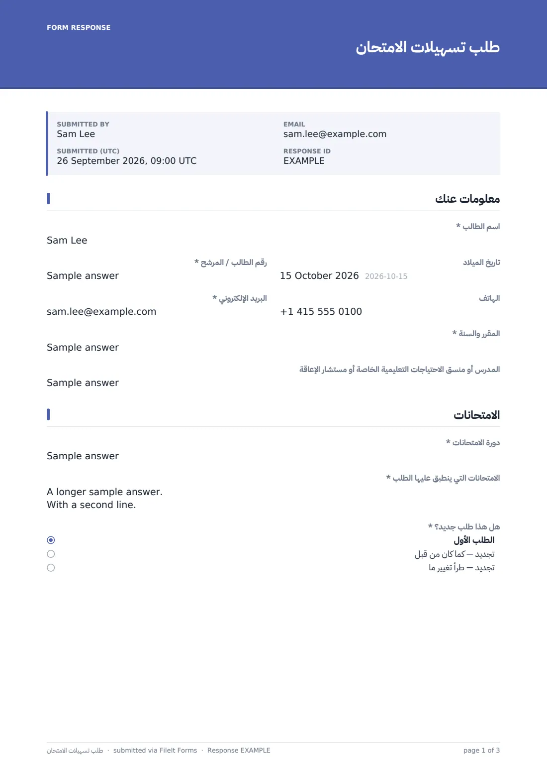 طلب تسهيلات الامتحان — ملف PDF لرد نموذجي، الصفحة 1 من 3