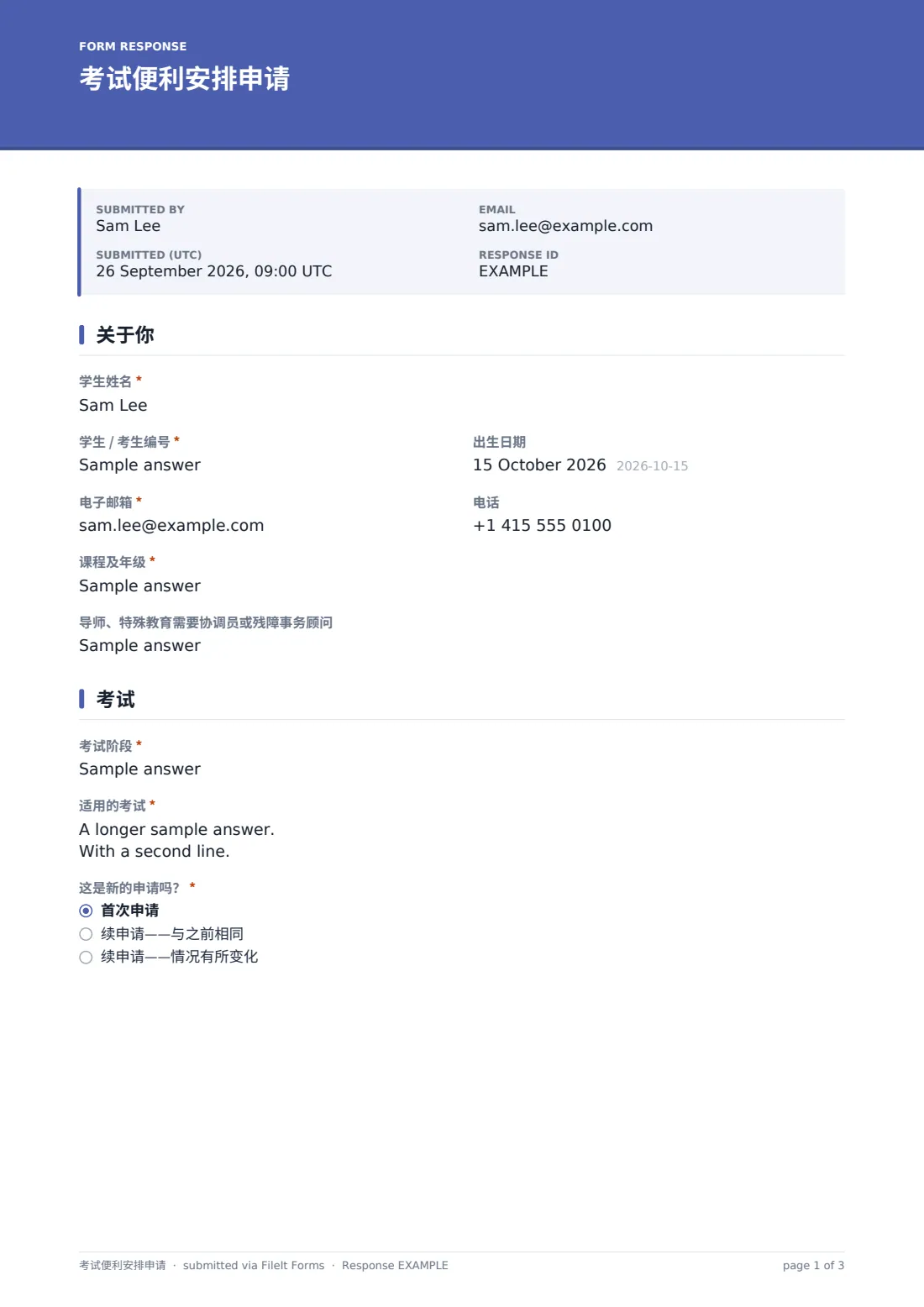 考试便利安排申请 — 示例回复 PDF，第 1 页，共 3 页
