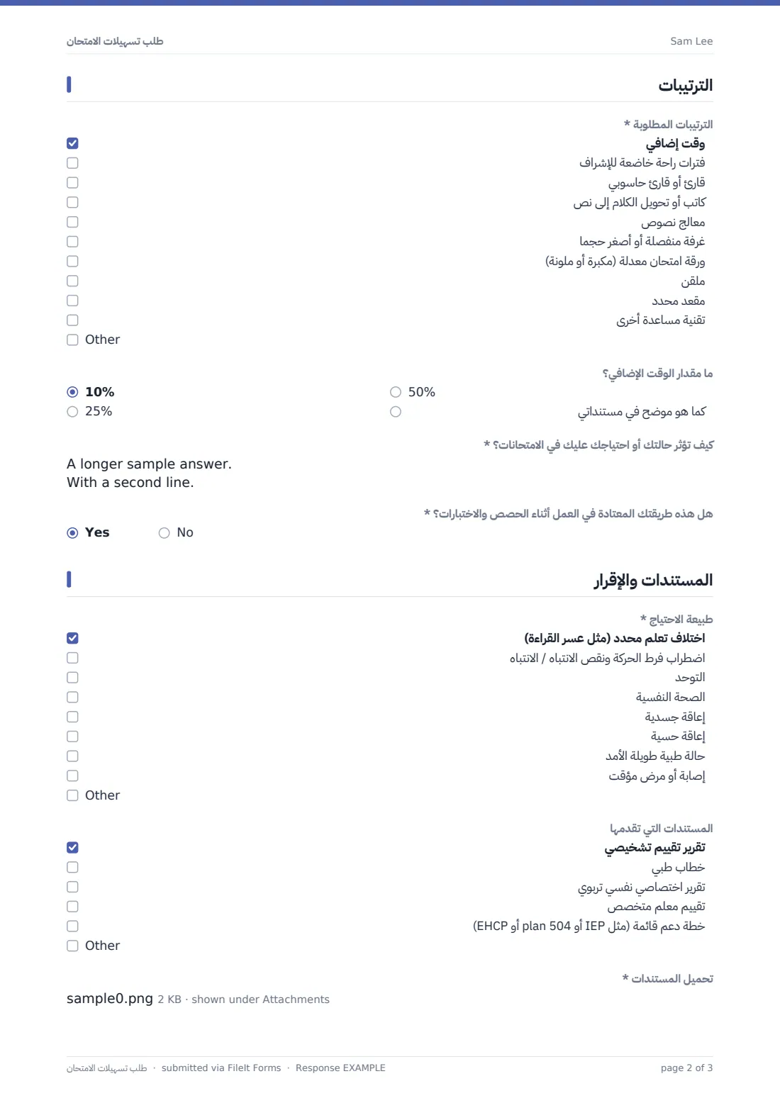 طلب تسهيلات الامتحان — ملف PDF لرد نموذجي، الصفحة 2 من 3