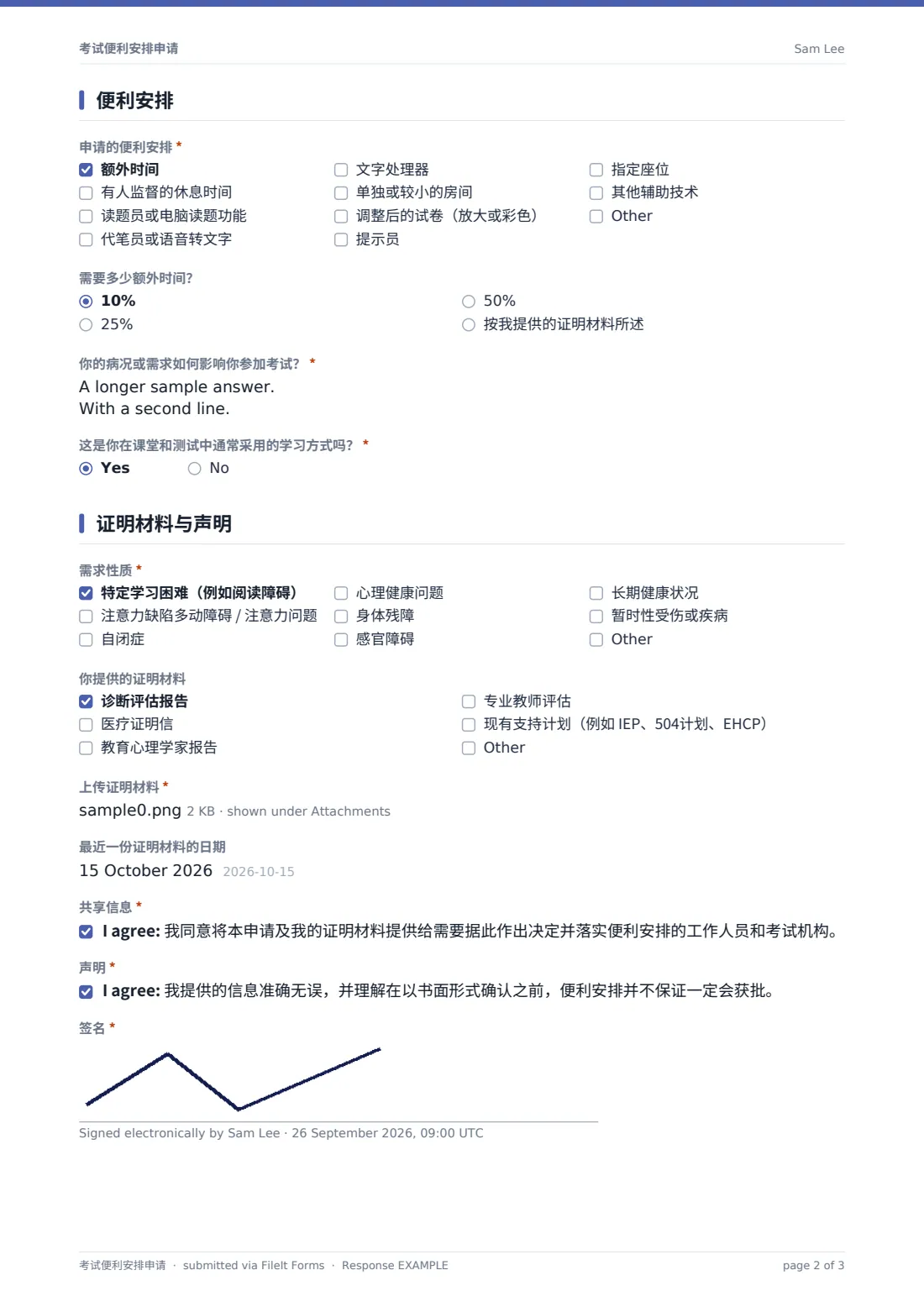 考试便利安排申请 — 示例回复 PDF，第 2 页，共 3 页
