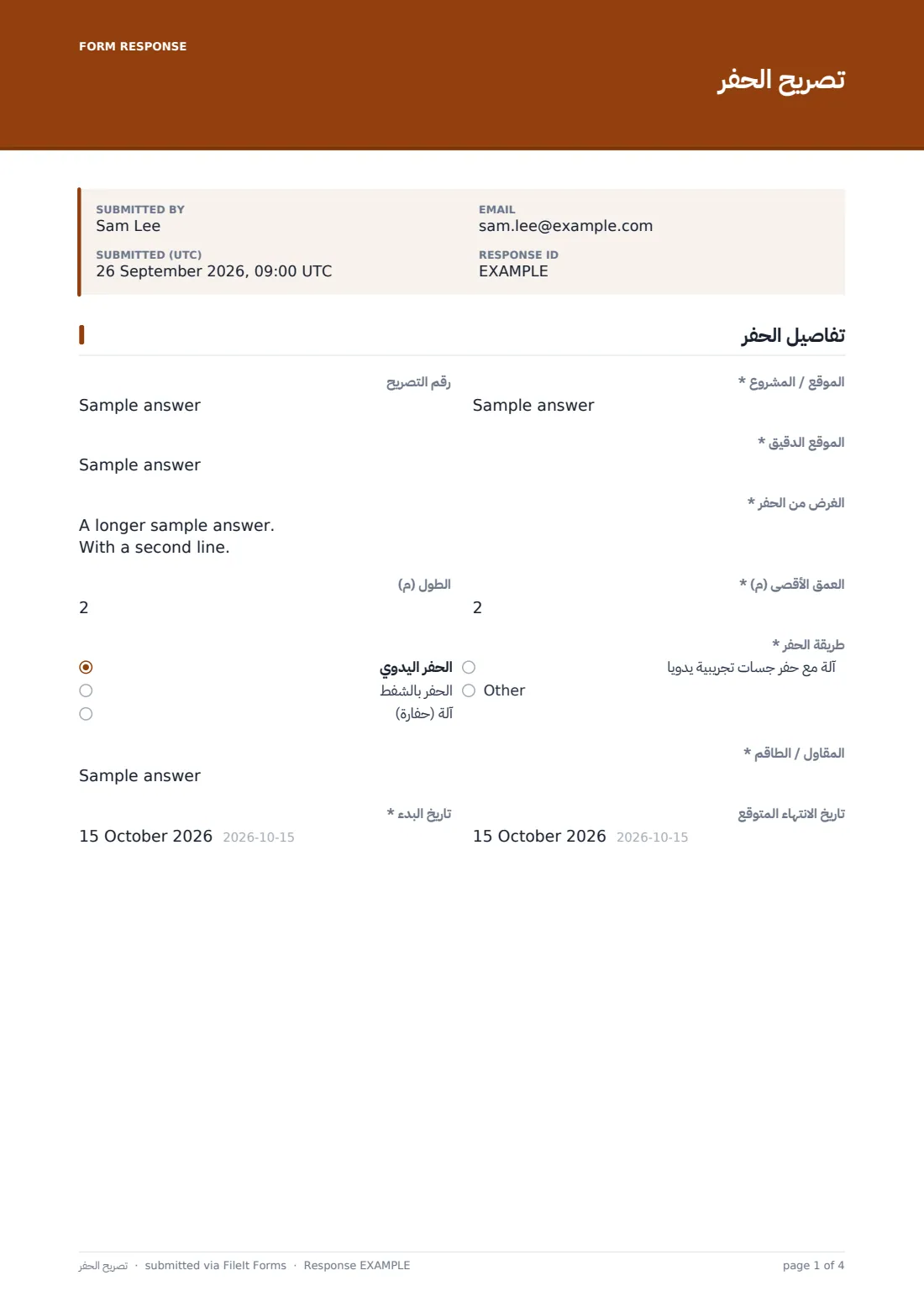 تصريح الحفر — ملف PDF لرد نموذجي، الصفحة 1 من 4