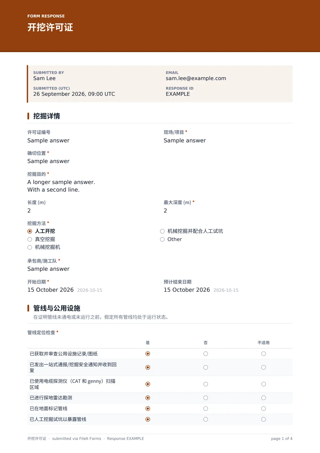 开挖许可证 — 示例回复 PDF，第 1 页，共 4 页
