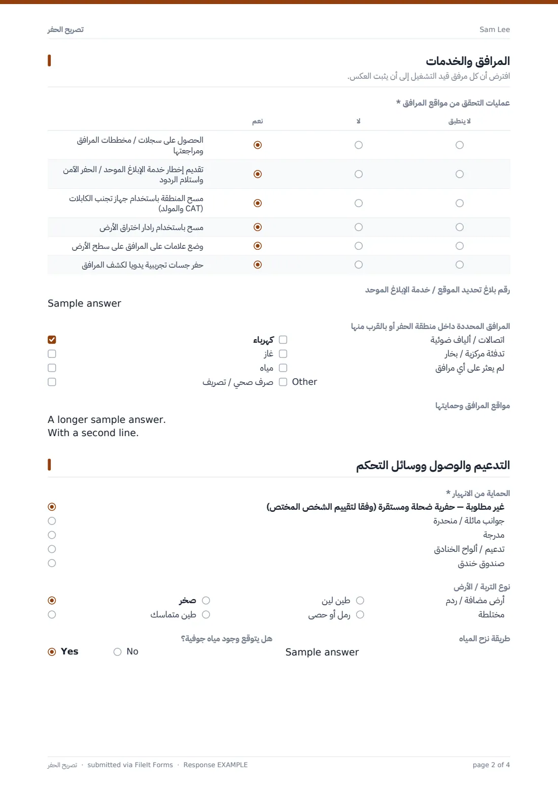 تصريح الحفر — ملف PDF لرد نموذجي، الصفحة 2 من 4
