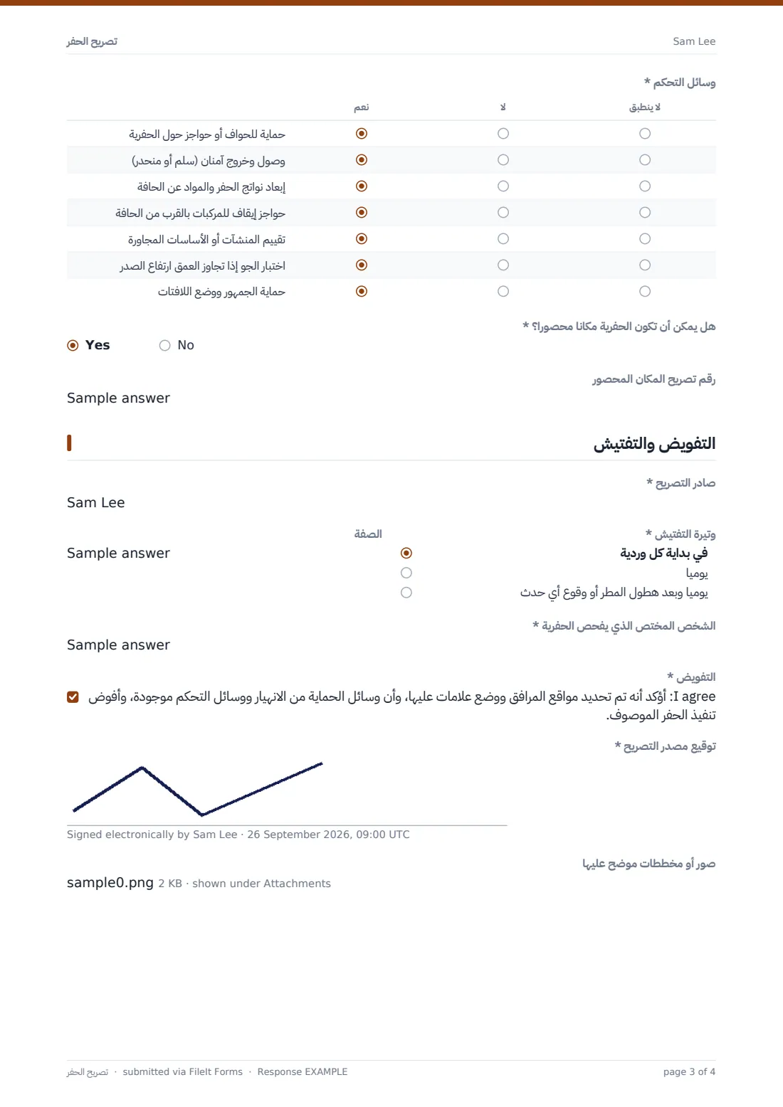 تصريح الحفر — ملف PDF لرد نموذجي، الصفحة 3 من 4