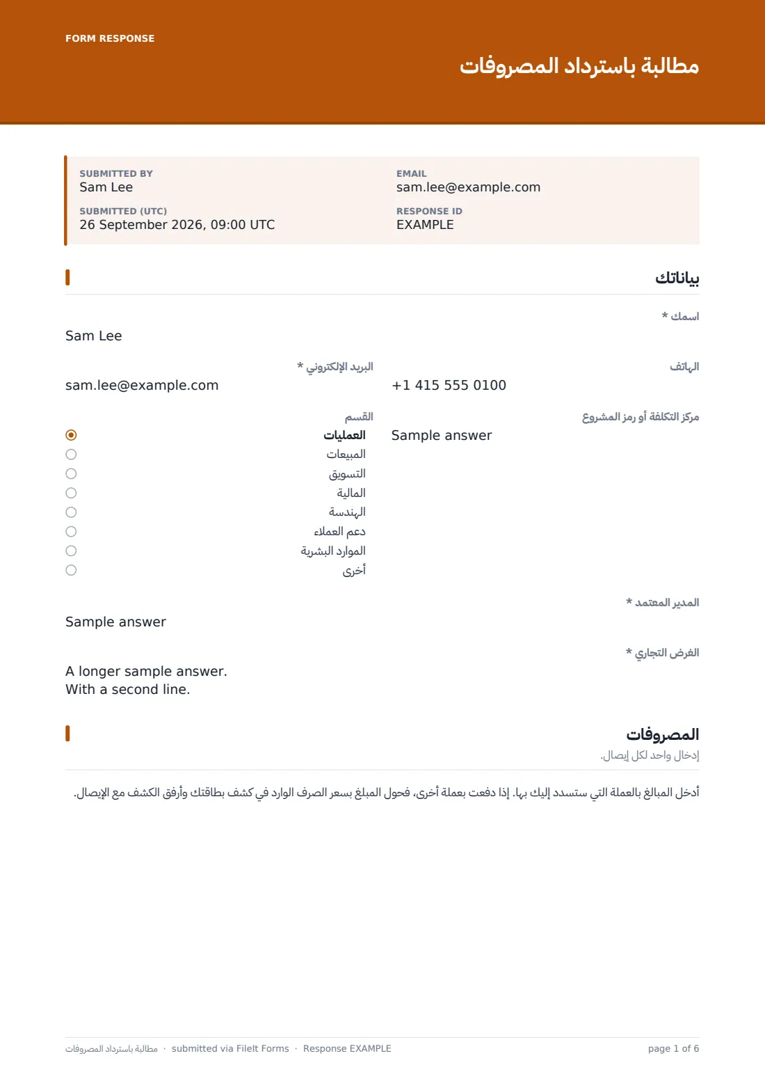 مطالبة باسترداد المصروفات — ملف PDF لرد نموذجي، الصفحة 1 من 6