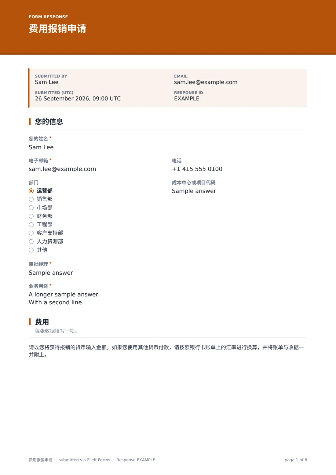 费用报销申请 — 示例回复 PDF，第 1 页，共 6 页