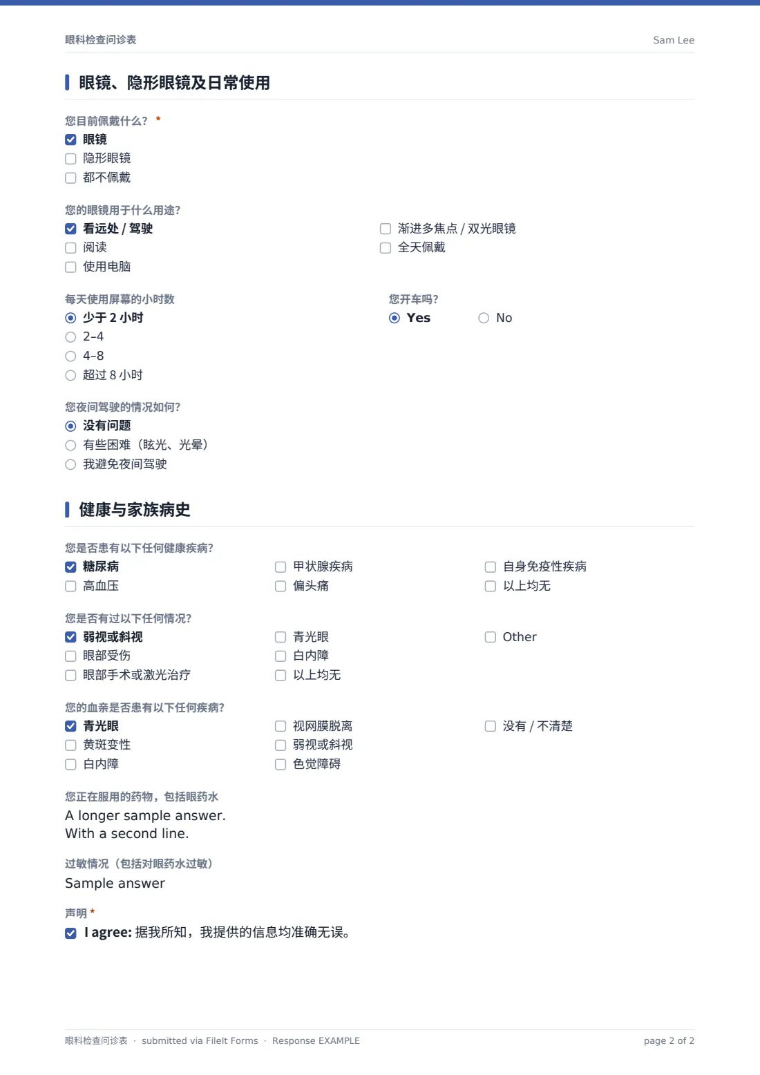 眼科检查问诊表 — 示例回复 PDF，第 2 页，共 2 页