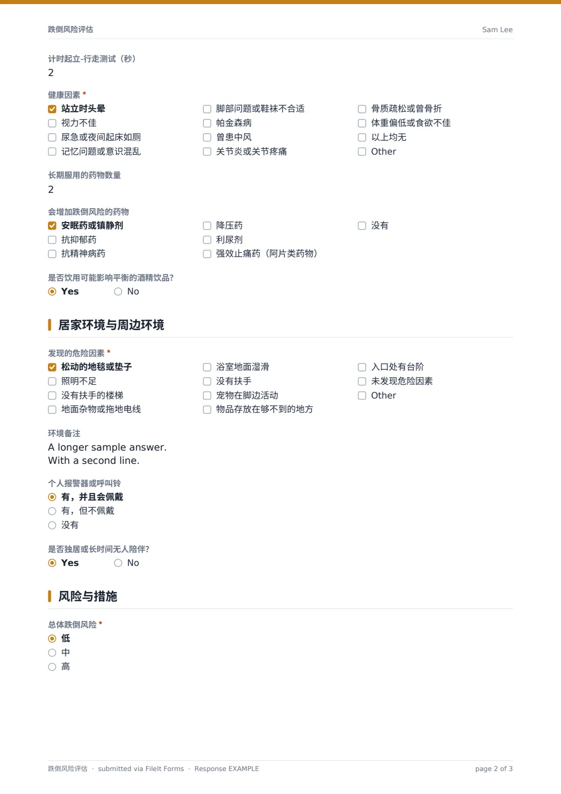 跌倒风险评估 — 示例回复 PDF，第 2 页，共 3 页