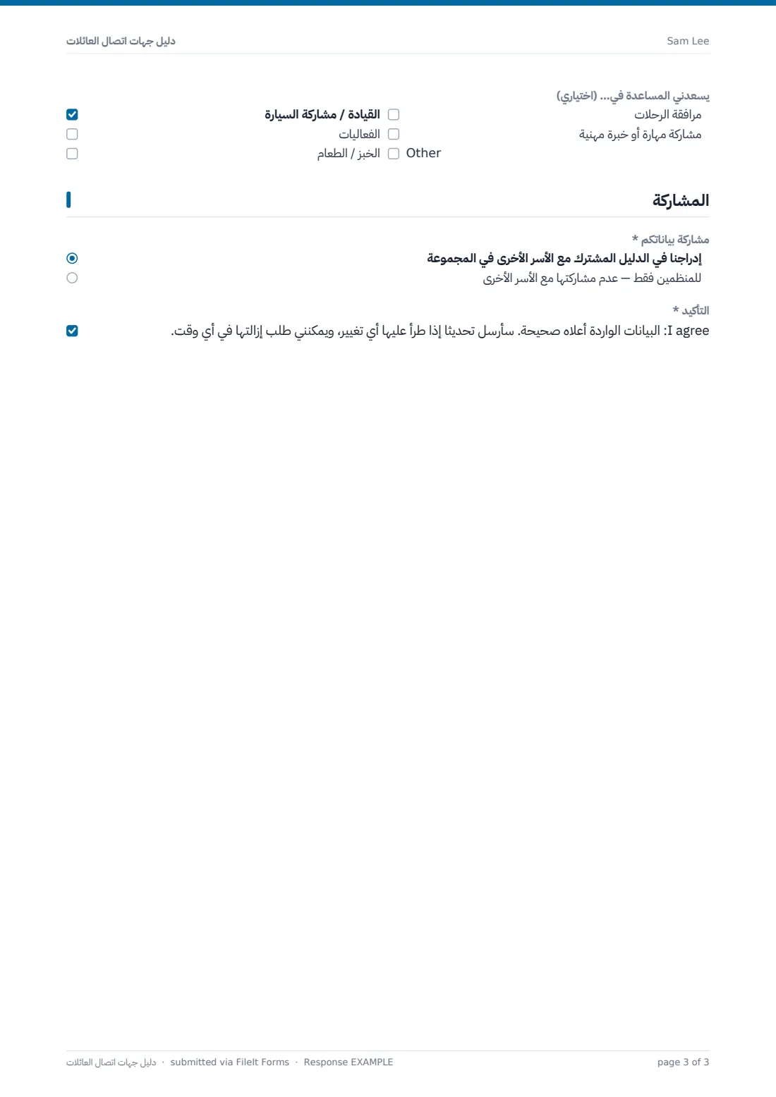 دليل جهات اتصال العائلات — ملف PDF لرد نموذجي، الصفحة 3 من 3