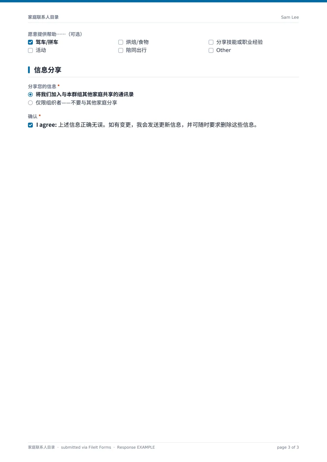 家庭联系人目录 — 示例回复 PDF，第 3 页，共 3 页