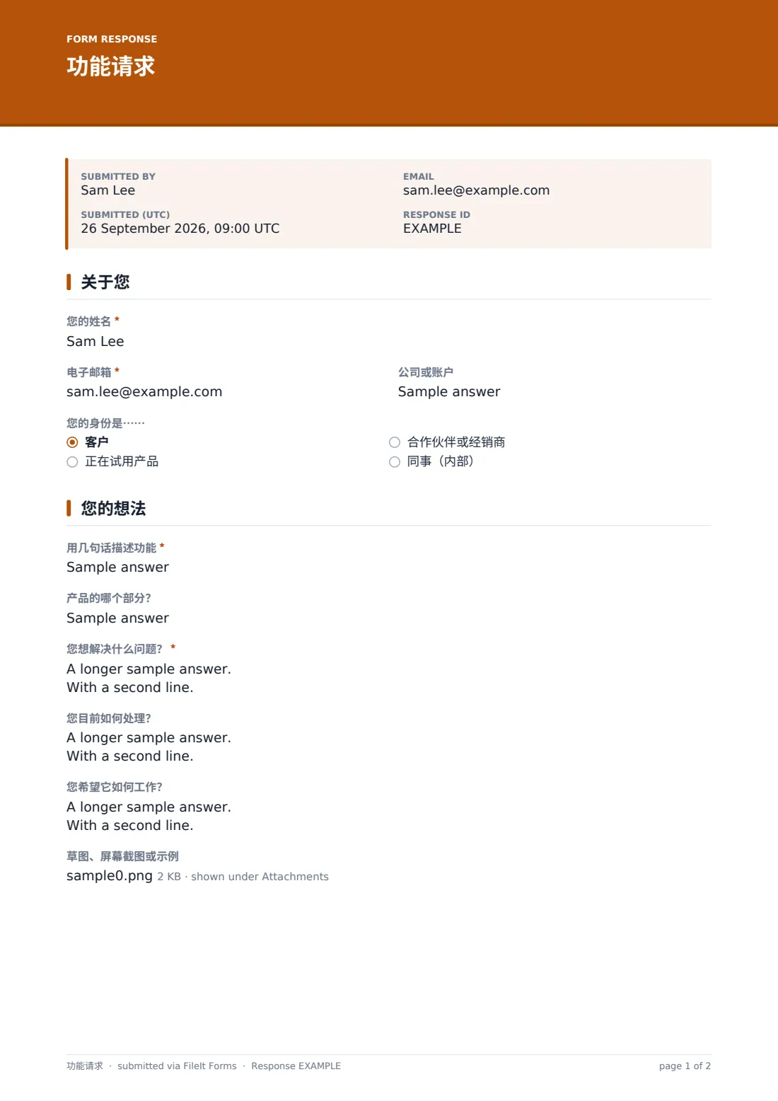 功能请求 — 示例回复 PDF，第 1 页，共 2 页