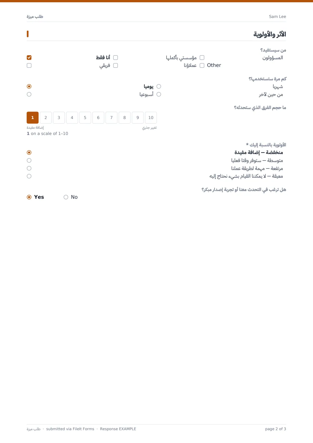 طلب ميزة — ملف PDF لرد نموذجي، الصفحة 2 من 3