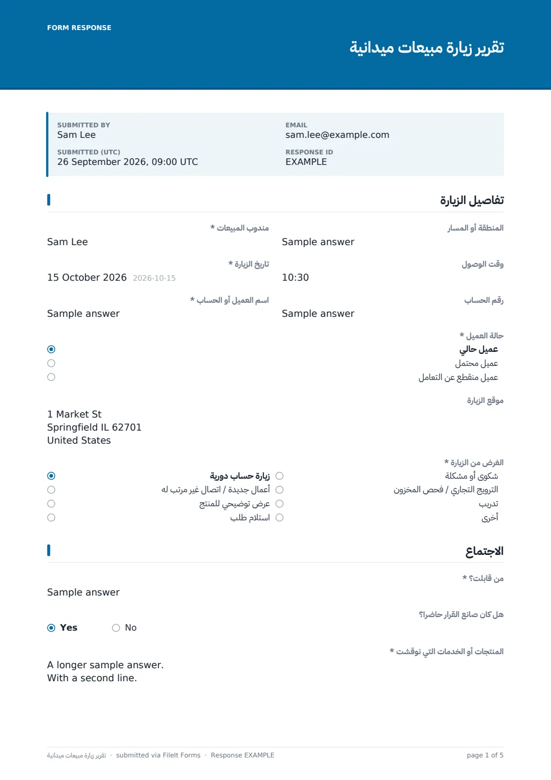 تقرير زيارة مبيعات ميدانية — ملف PDF لرد نموذجي، الصفحة 1 من 5