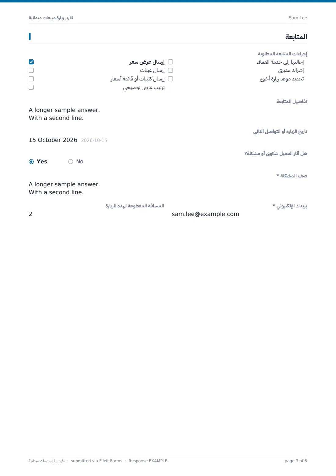 تقرير زيارة مبيعات ميدانية — ملف PDF لرد نموذجي، الصفحة 3 من 5