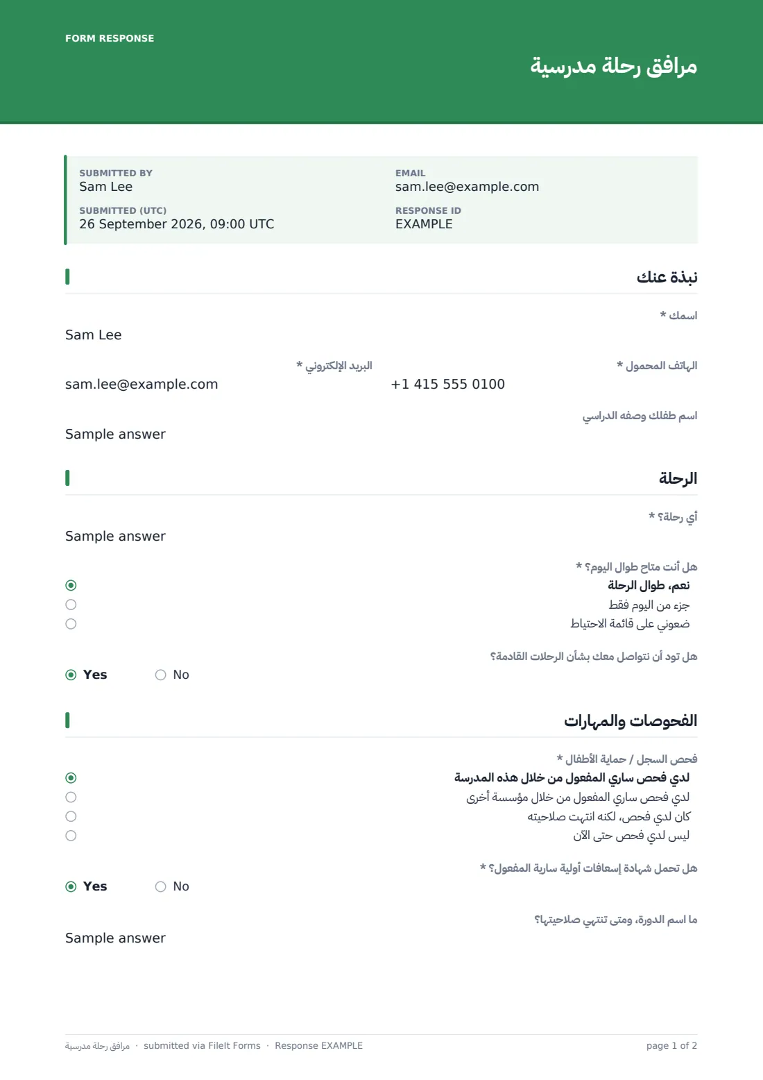 مرافق رحلة مدرسية — ملف PDF لرد نموذجي، الصفحة 1 من 2