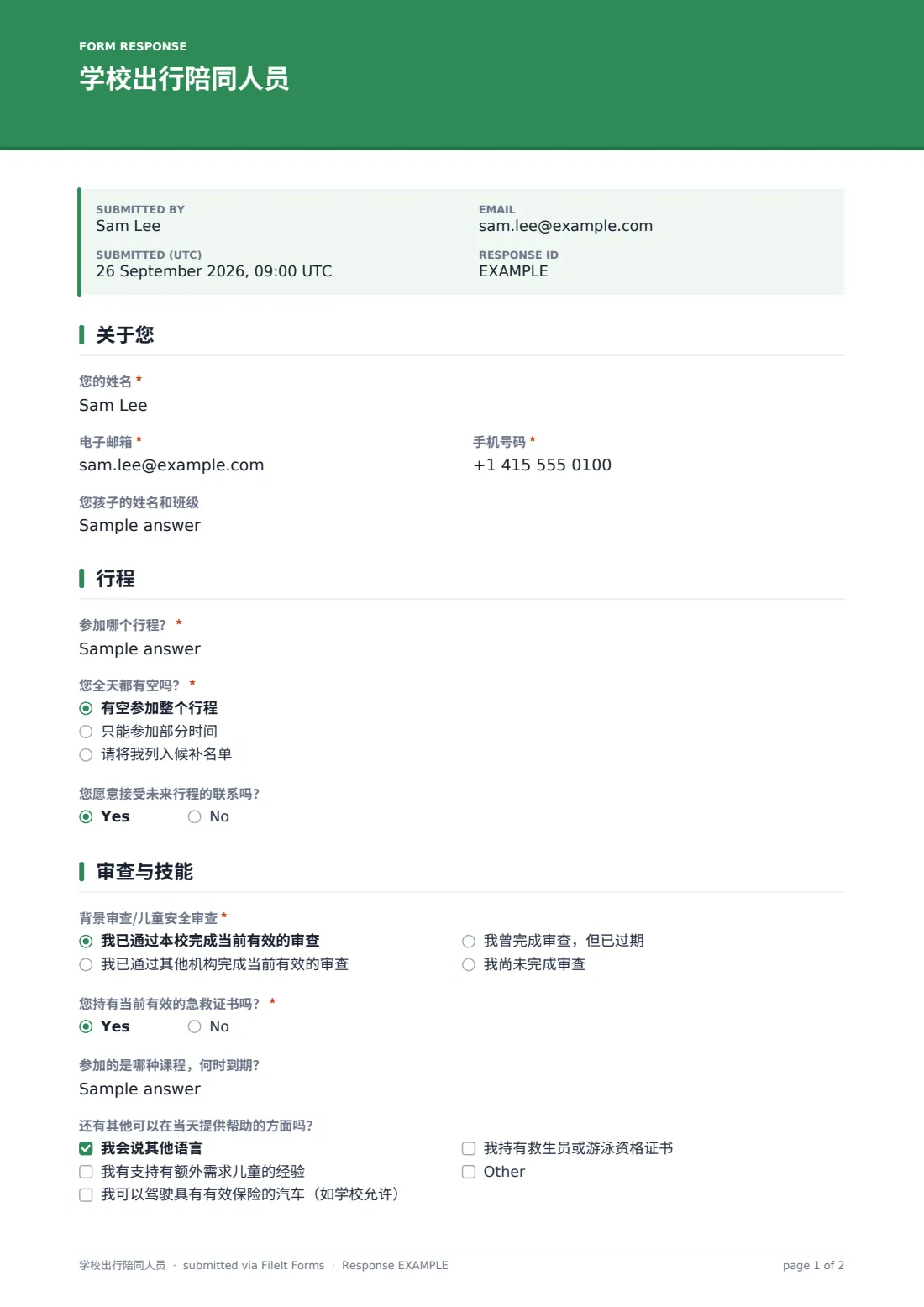 学校出行陪同人员 — 示例回复 PDF，第 1 页，共 2 页