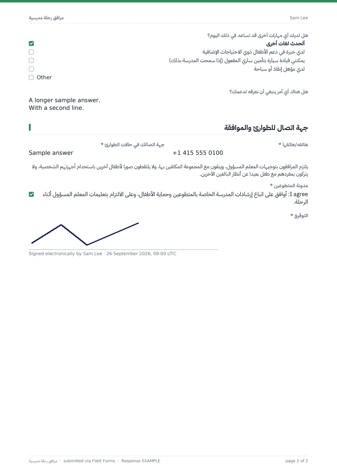 مرافق رحلة مدرسية — ملف PDF لرد نموذجي، الصفحة 2 من 2