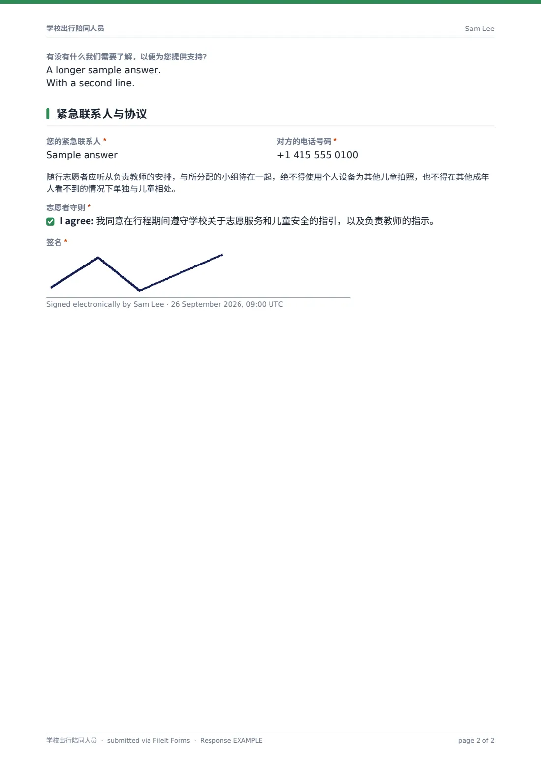 学校出行陪同人员 — 示例回复 PDF，第 2 页，共 2 页