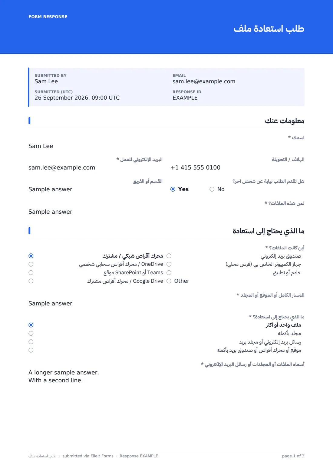 طلب استعادة ملف — ملف PDF لرد نموذجي، الصفحة 1 من 3
