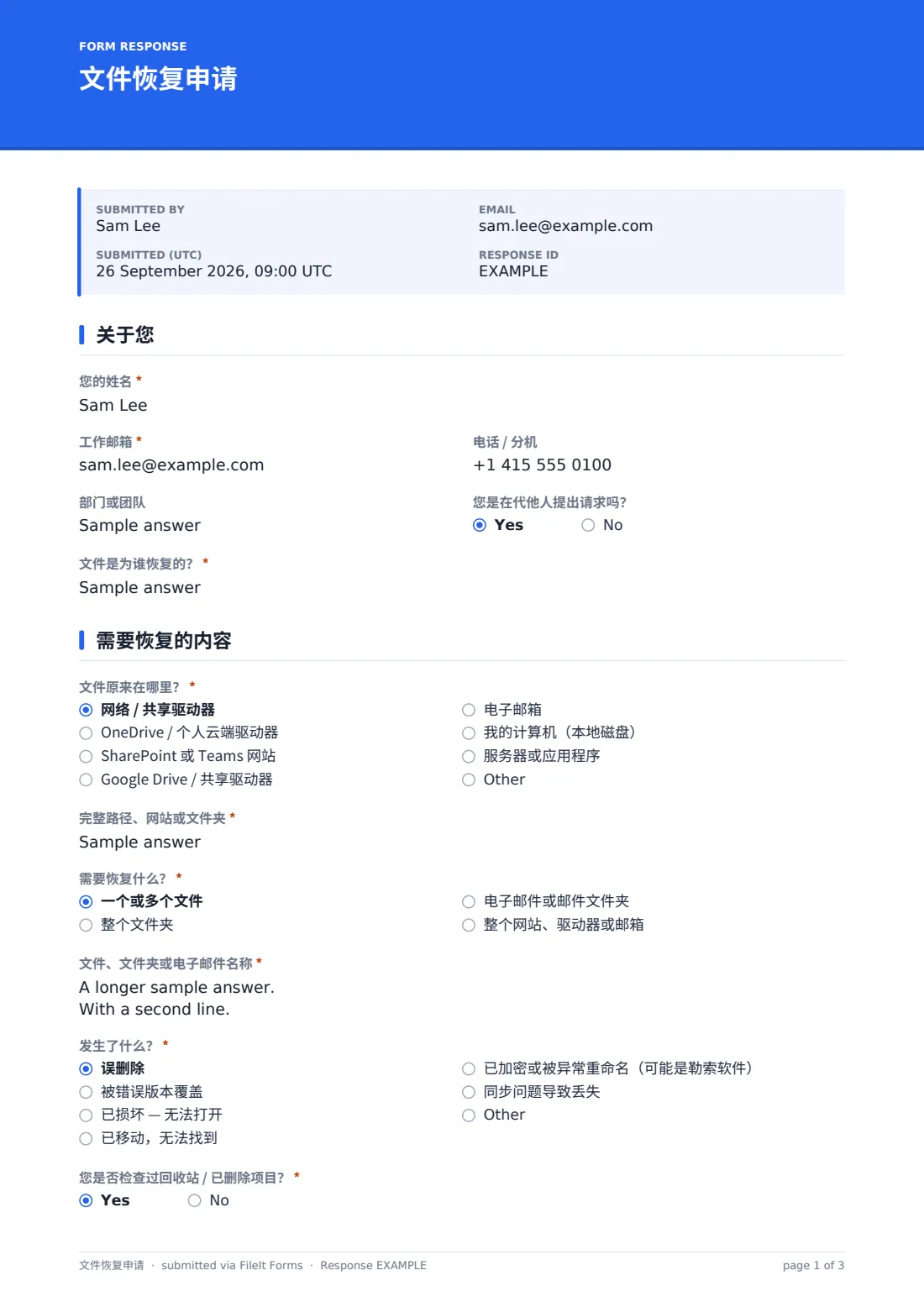 文件恢复申请 — 示例回复 PDF，第 1 页，共 3 页