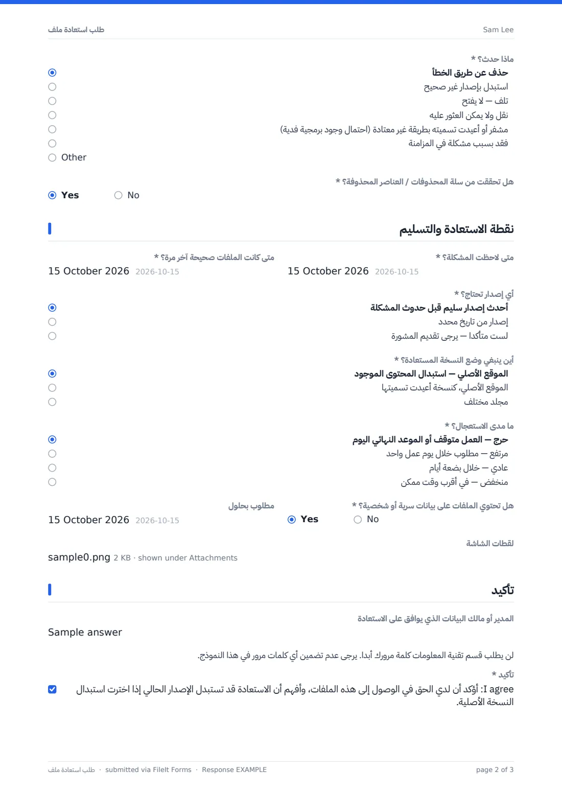 طلب استعادة ملف — ملف PDF لرد نموذجي، الصفحة 2 من 3