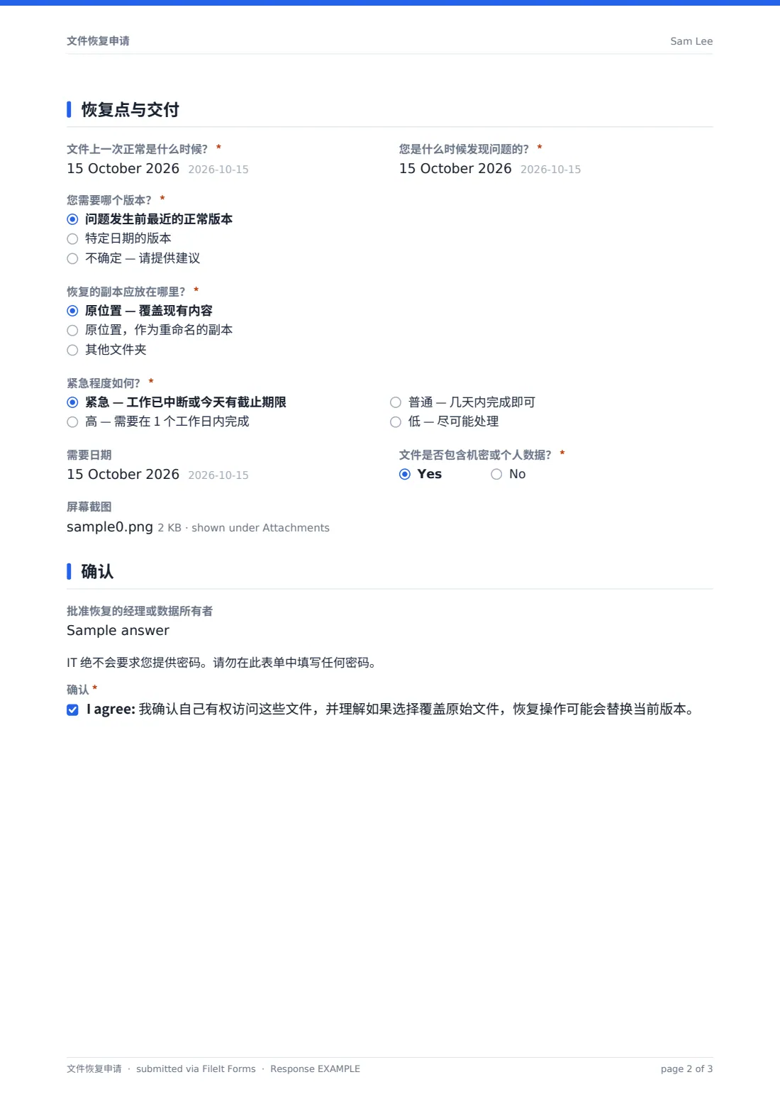文件恢复申请 — 示例回复 PDF，第 2 页，共 3 页