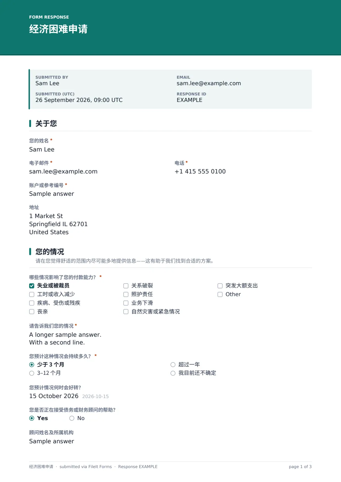 经济困难申请 — 示例回复 PDF，第 1 页，共 3 页