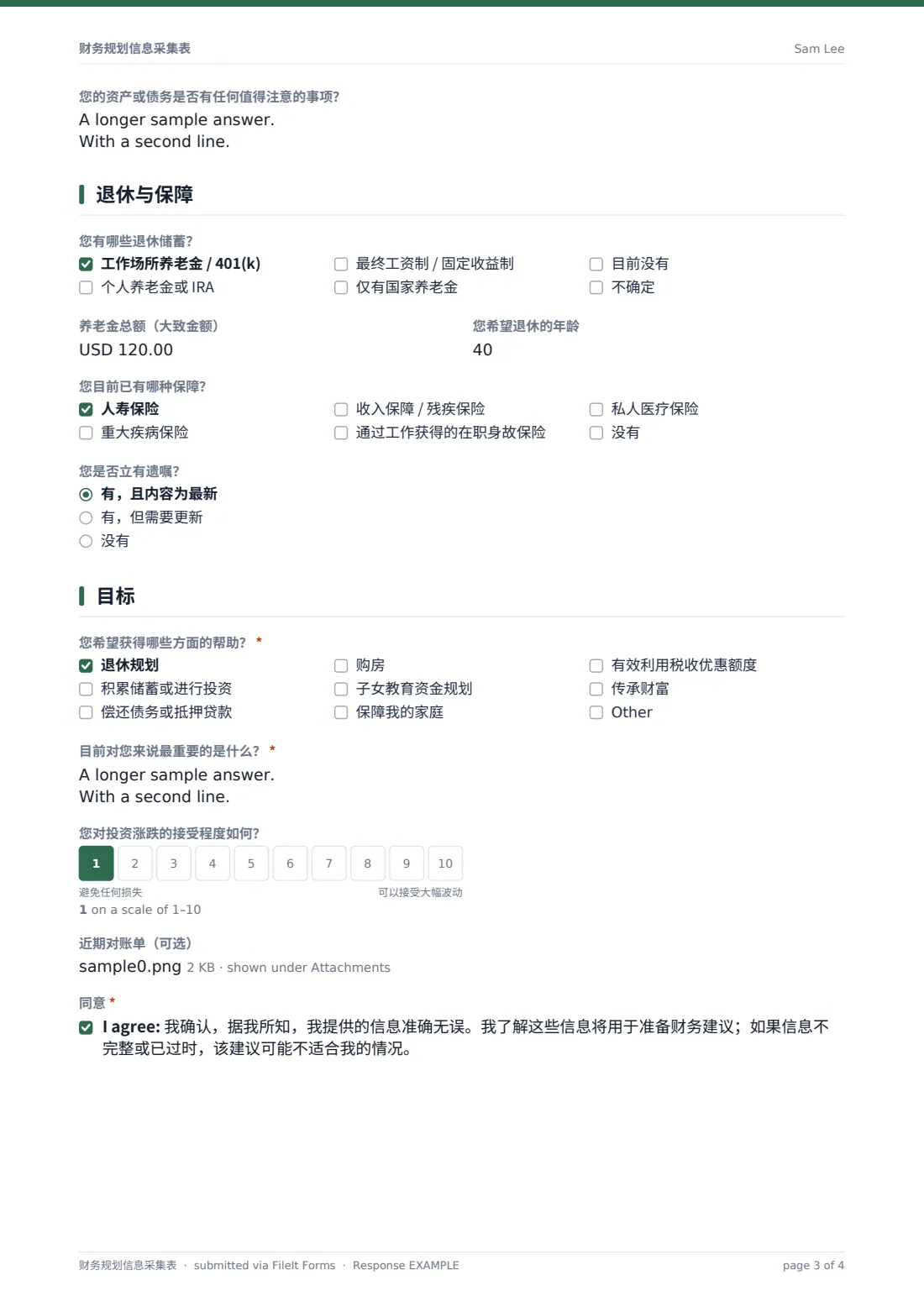 财务规划信息采集表 — 示例回复 PDF，第 3 页，共 4 页
