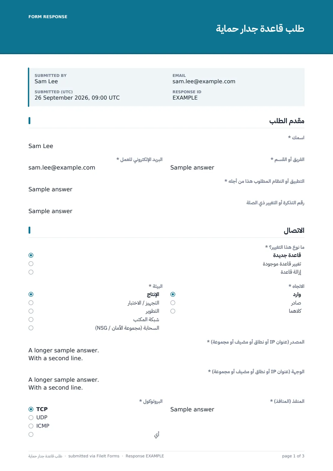 طلب قاعدة جدار حماية — ملف PDF لرد نموذجي، الصفحة 1 من 3